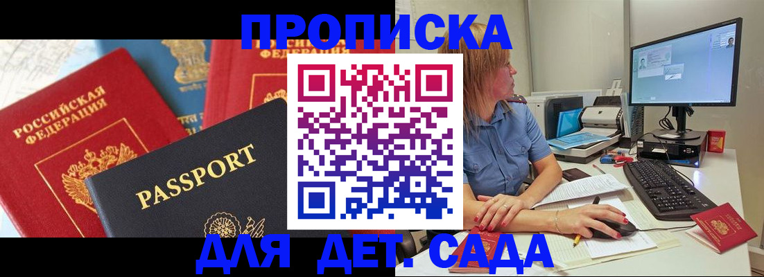 прописка ребенка в Междуреченске