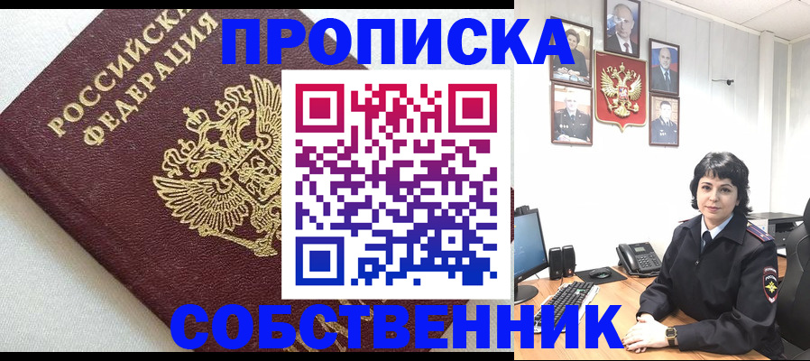 прописка в Междуреченске