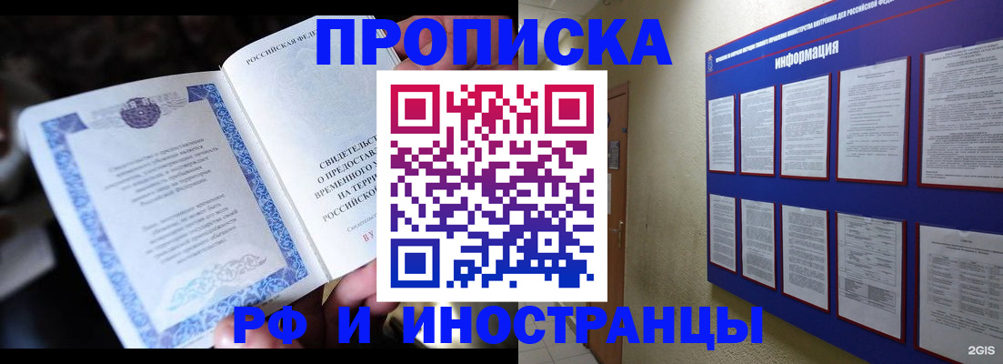 временная регистрация собственник в Междуреченске