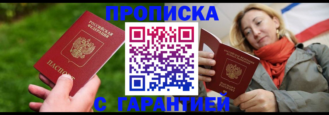 прописка ребенка в Междуреченске