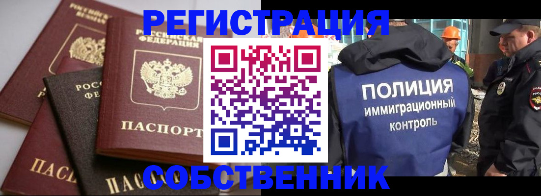 прописка для работы в Междуреченске