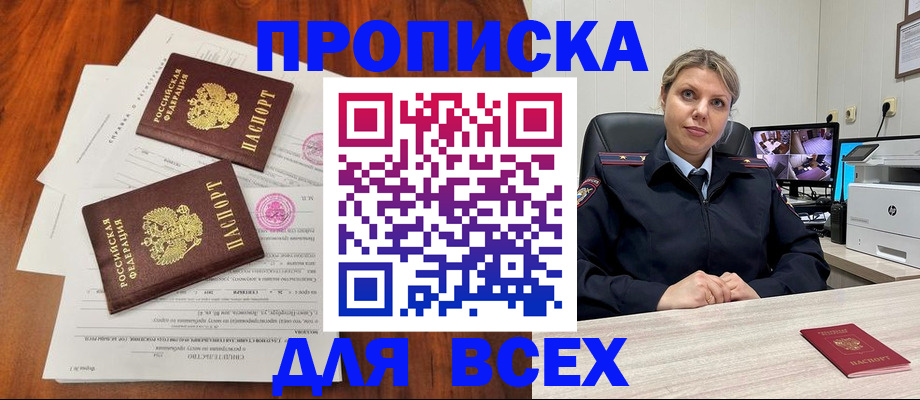 прописка паспорт в Междуреченске