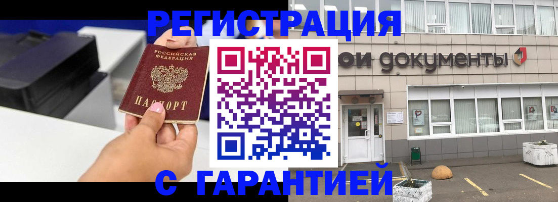 прописка регистрация в Междуреченске