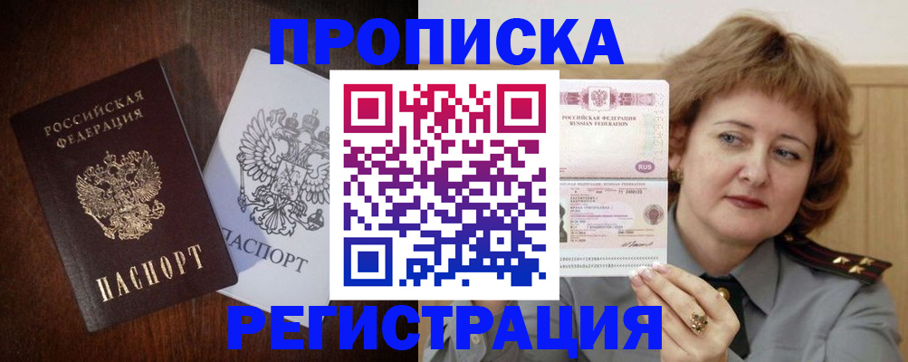 временная регистрация собственник в Междуреченске