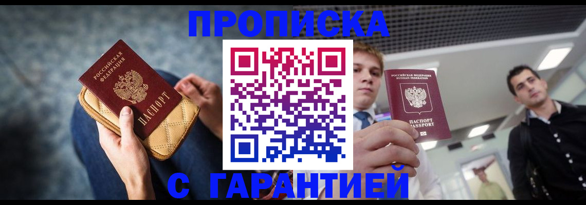 временная регистрация недорого в Междуреченске