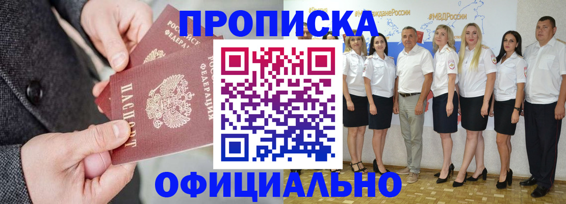 временная прописка в Междуреченске